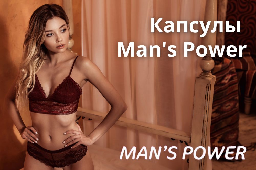 Капсулы Mans Power в Волгограде