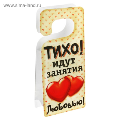 ПАКЕТ-ОТКРЫТКА ТАБЛИЧКА НА ДВЕРЬ, 12х15 см, (849266)